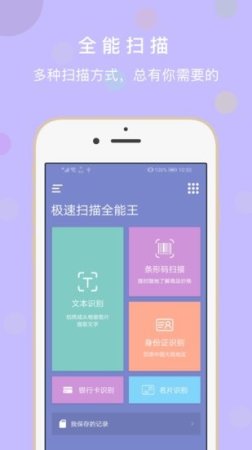 极速扫描全能王软件