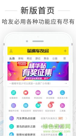 哈弗车友会app下载-哈弗车友会下载v3.2.0 安卓版-第1张图片
