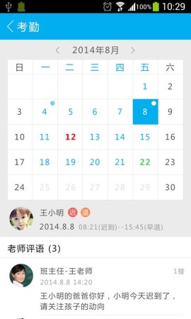 子贵校园电脑版