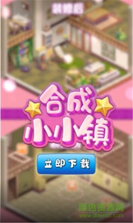 合成小小镇游戏