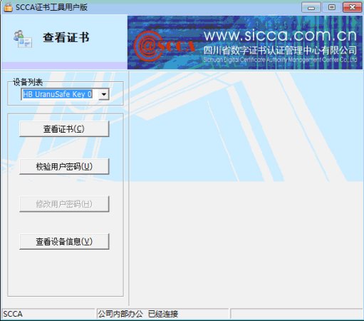 四川CA数字证书驱动下载-四川CA数字证书USBKey驱动程序下载-第2张图片