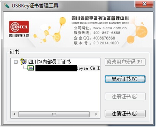 四川CA数字证书驱动下载-四川CA数字证书USBKey驱动程序下载-第1张图片