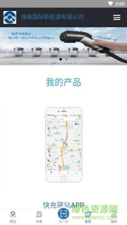 快充驿站app下载-深圳快充驿站下载v1.5.5 安卓版-第1张图片