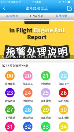机务在线app