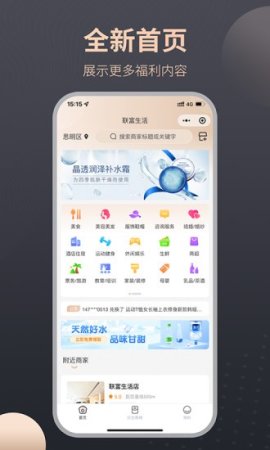 联富生活app下载-联富生活下载v1.5.8.3 安卓版-第1张图片