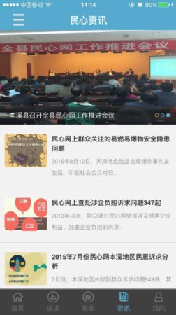 民心网app下载