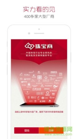 珠宝商手机版
