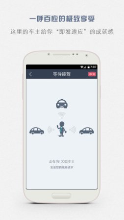 包拼车手机版