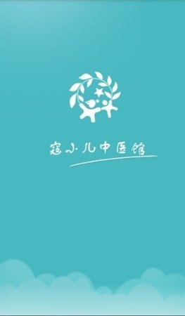 寇小儿中医馆