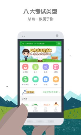 考试通app下载-墨桐花开考试通客户端(职业考试复习软件)下载v2.27.4 安卓版-第1张图片