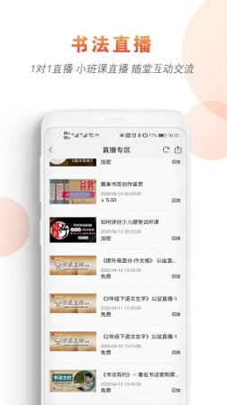 好书法在线app下载