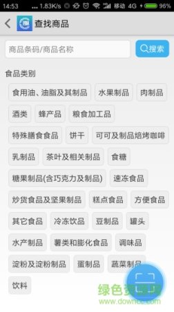 食品安全追溯手机版
