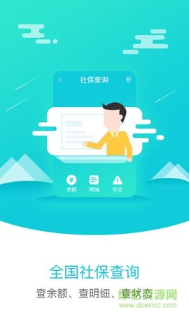 社保查询社app