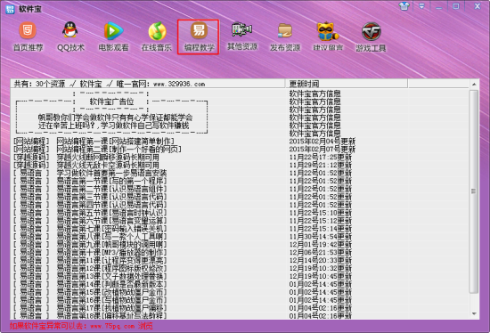 帆哥软件宝下载-软件宝下载v6.0 绿色版-第3张图片