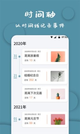 高坪计时器app下载