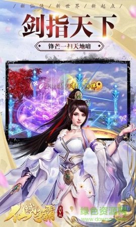 仙域争霸游戏下载