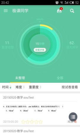 极课同学ios
