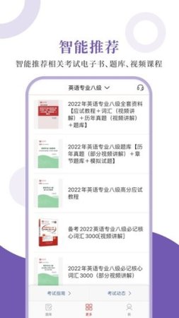 英语专八圣题库软件