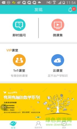 好哇学堂软件