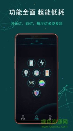 高亮全能手电筒app