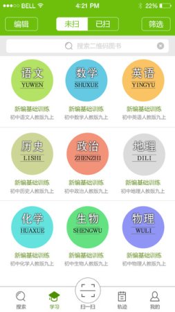 e起扫手机版