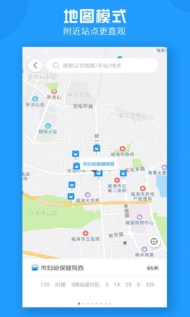 威海公交官方app下载-威海公交官方免费版下载v2.3.6 安卓版-第4张图片