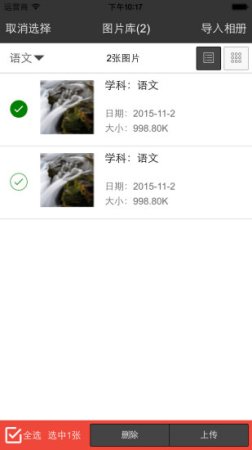 师孔子错题本app下载