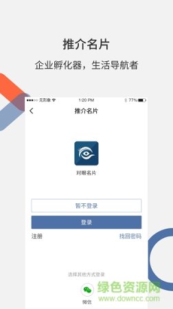 推介名片下载