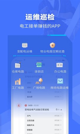 e电工接单app下载-e电工接单app手机版下载v9.26 最新版-第1张图片