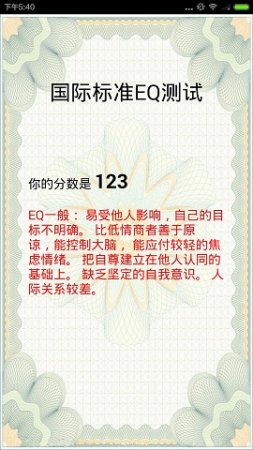EQ情商测试app下载