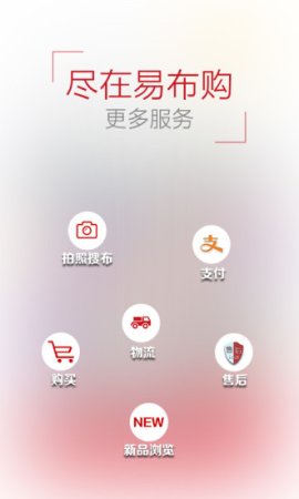 易布购手机版