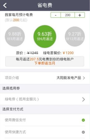 绿电通app下载