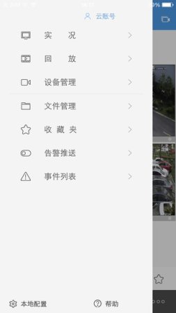 ezview苹果手机版下载-宇视ezview iphone版下载v2.32.2 苹果ios版-第1张图片