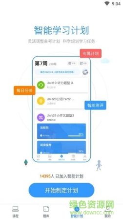 雅思智课app下载