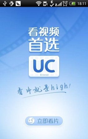 uc免流量