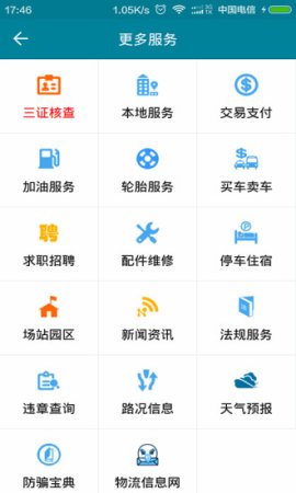 车e通安卓版下载