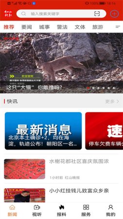 红山晚报app下载-赤峰红山晚报电子版下载v1.0.6 安卓版-第1张图片