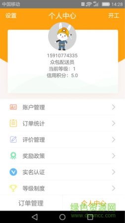 飕飕网递配送版app下载