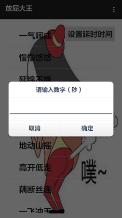 放屁大王app下载-放屁大王下载v2.1 安卓版-第1张图片