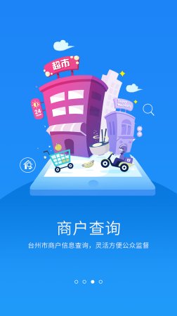 台州市场监管app
