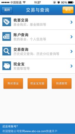 农银汇理基金app下载