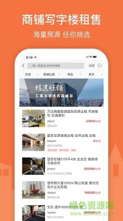 3fang商铺写字楼app下载-3Fang商铺写字楼下载v2.8.1 安卓版-第1张图片