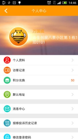 万众生活管家 万众生活管家app下载-万众生活管家下载v4.3.0 安卓版-第1张图片