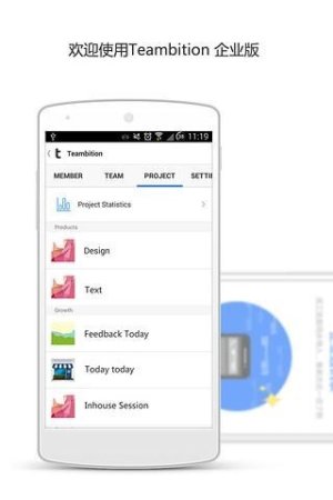 Teambition企业版 Teambition企业版下载-Teambition企业助手(Enterprise Hub)下载v1.0 安卓版-第1张图片