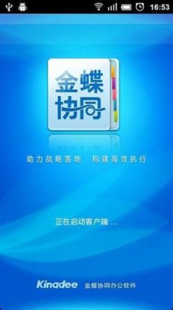 金蝶协同工作流 金蝶协同app下载-金蝶协同工作流下载v2.4.3 安卓版-第1张图片