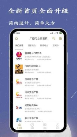 广播电台收音机app下载-广播电台收音机下载v1.3.4 安卓版-第1张图片