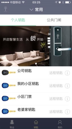 特斯联app官网下载 特斯联app官方下载-特斯联门禁系统下载v6.1.0 安卓版-第1张图片