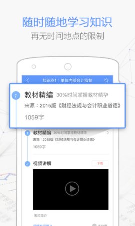 会计必过宝app下载-会计必过宝最新版本2018下载v2.4.0 安卓版-第2张图片