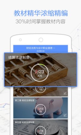 会计必过宝app下载-会计必过宝最新版本2018下载v2.4.0 安卓版-第1张图片