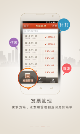 金税通网络发票 金税通网络发票app下载-金税通网络发票服务终端下载v1.3 安卓版-第1张图片